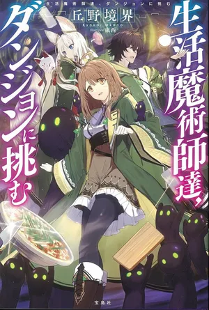 Seikatsu Majutsushi-tachi, Dungeon ni Idomu