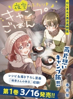 夜空のふたりキャンプごはん
