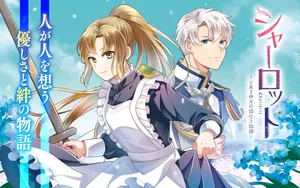 シャーロット