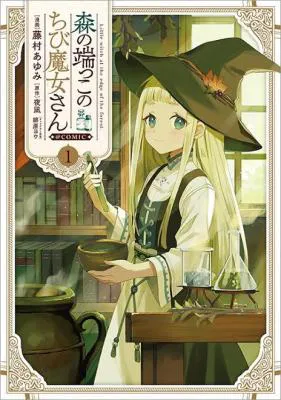 Mori no Hashikko no Chibi Majo-san