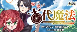 俺だけ使える古代魔法