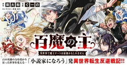百魔の主