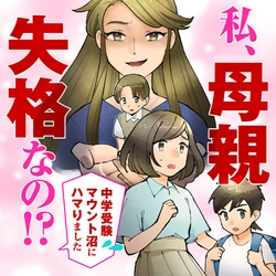 私母失格