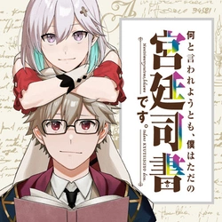何と言われようとも、僕はただの宮廷司書です。