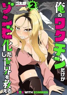 Ore no vaccine dake ga zonbi-ka shita sekai o sukueru