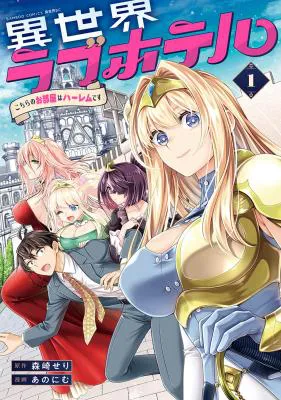 Isekai Love Hotel Kochira no Oheya wa Harem desu