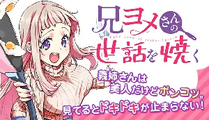 兄嫁の世話を焼く
