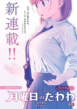たわわ (tawawa)