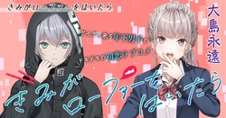 きみがローファーをはいたら