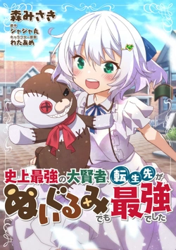 史上最強の大賢者