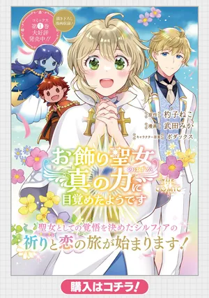 Okazari Seijo no Hazu ga, Shin no Chikara ni Mezameta you desu