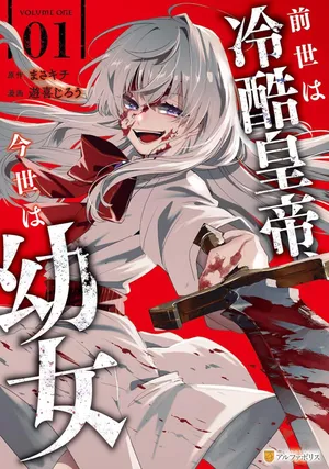 Zense wa Reikoku Koutei, Konse wa Youjo