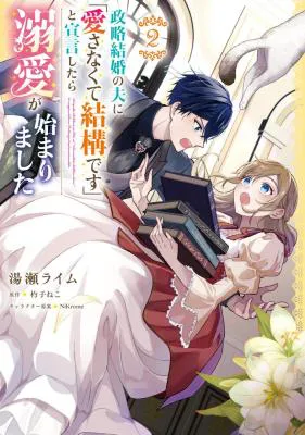 Seiryaku Kekkon no Otto ni "Aisanakute Kekkou desu" to Sengen Shitara Dekiai ga Hajimarimashita