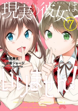 中古でも恋がしたい!