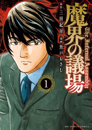 Makai no Gijou