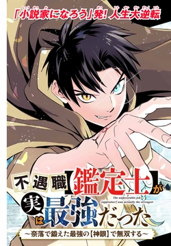 最強の鑑定士