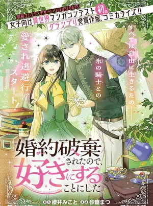 婚約破棄