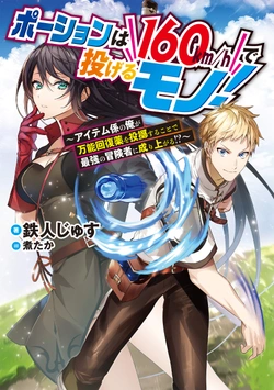 ポーション