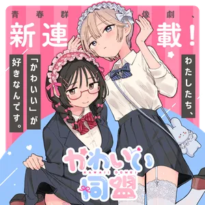 Kawaii Domei