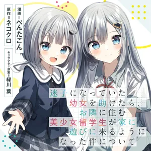 お隣遊び