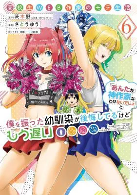 Koukousei WEB Sakka no Mote Seikatsu: "Anta ga Kami Sakka na Wake Nai Deshou" to Boku o Futta Osanajimi ga Koukai Shiteru kedo Mou Osoi