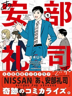 安部礼司
