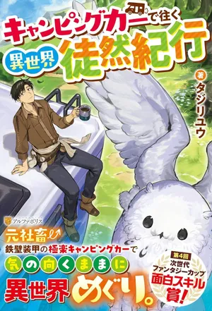 Camping Car de Yuku Isekai Tsurezure Kikou