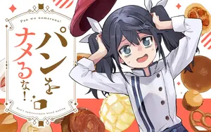パンをナメるな！