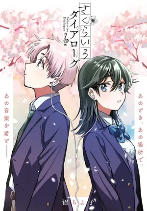 Sakurairo Dialogue
