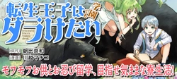 転生王子