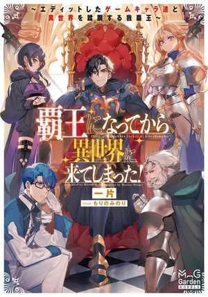 Haou ni Natte kara Isekai ni Kite Shimatta! ~Edit shita Game Character-tachi to Isekai o Juurin suru Ore Haou~