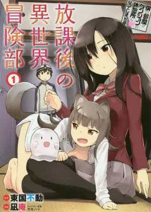 僕の部屋がダンジョンの休憩所になってしまった件