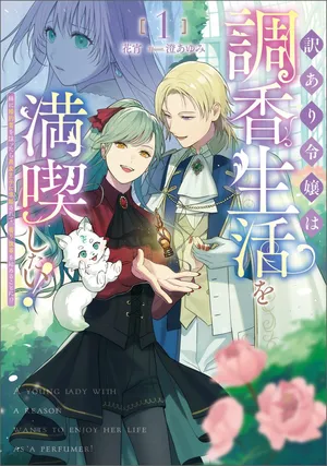 Wakeari Reijou wa Choukou Seikatsu wo Mankitsu Shitai!