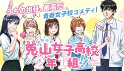 兎山女子高校2年1組