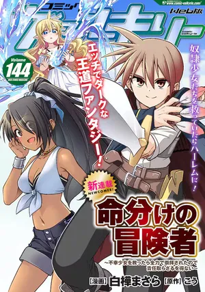 Inochiwake no Boukensha ~Fukou Shoujo wo Sukuttara Zenryoku de Suuhai Saret no de Sekinin Torazaru wo Enai~