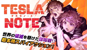 テスラノート