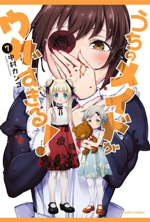 うちのメイドがウザすぎる！
