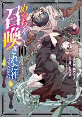 Metcha Shoukan Sareta Ken THE COMIC