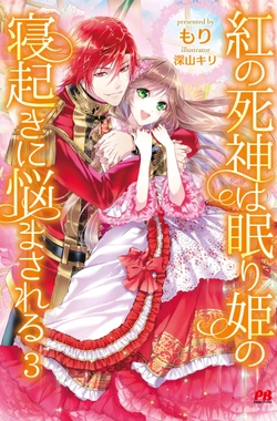 紅の死神