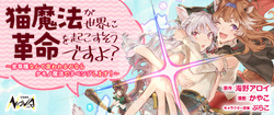 猫魔法革命