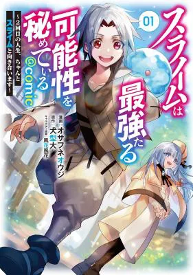 Slime wa Saikyoutaru Kanousei wo Himete iru ~2-kai-me no Jinsei, Chanto Slime to Mukiaimasu~ @COMIC