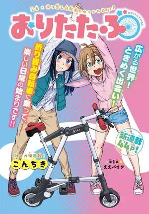 おりたたぶ