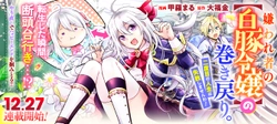 嫌われ者の白豚令嬢