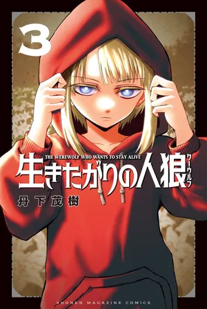 Ikita Gari no Jinrou