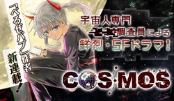 コスモス