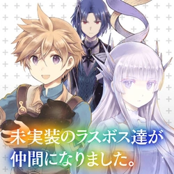 ラスボス仲間
