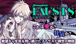 シャーマンキング ファウスト8 エリザ