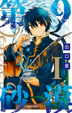 第9砂漠
