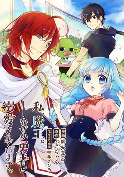 魔王