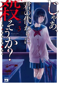 殺君所怨